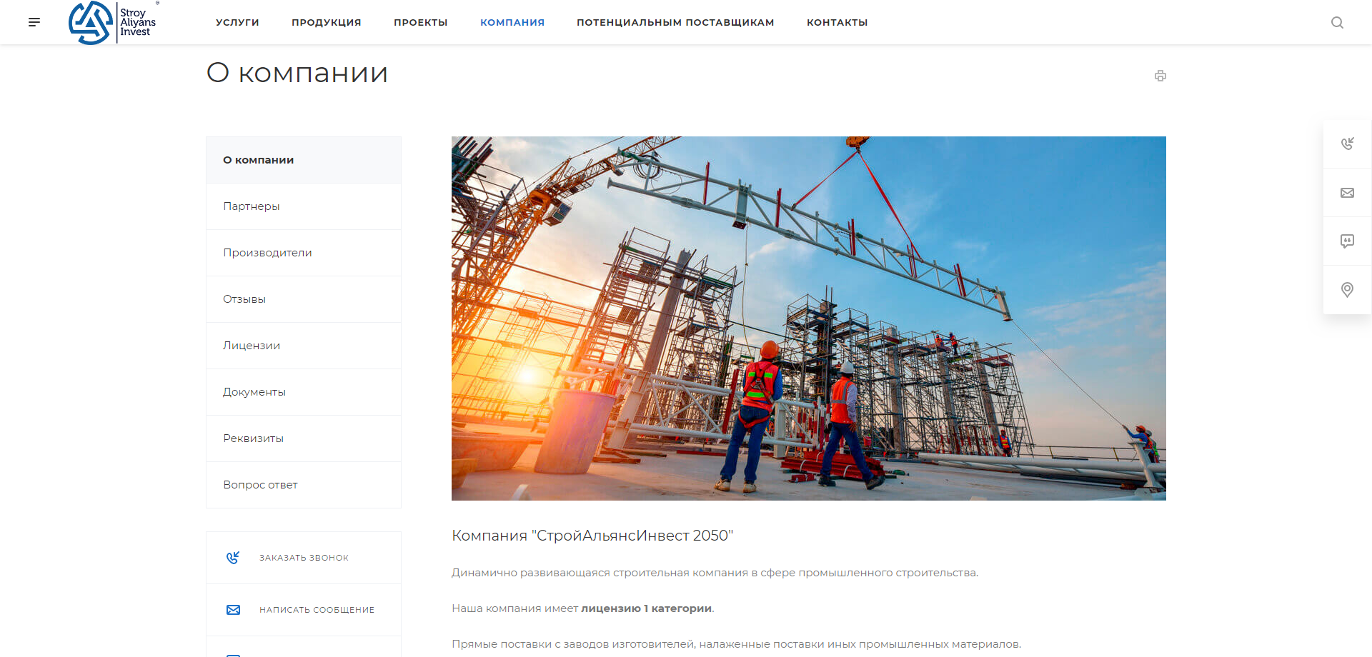 сайт строительной компании  стройальянсинвест 2050